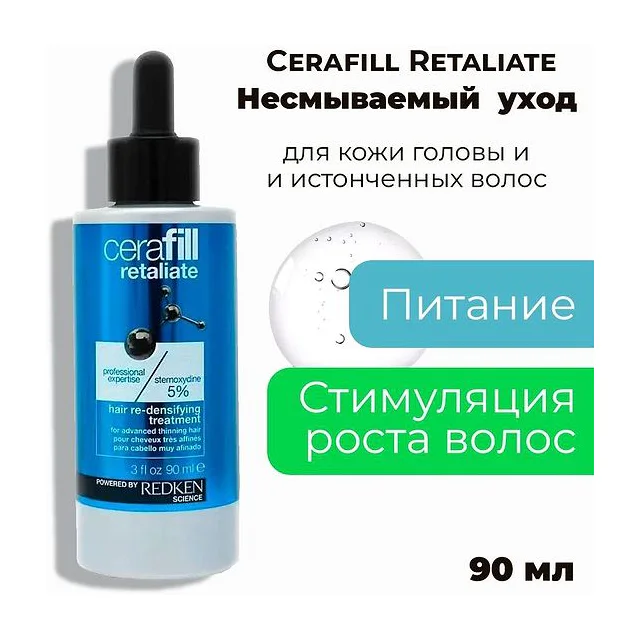 Redken Retaliate Стемоксидин 5% Ежедневный несмываемый уход для кожи головы и сильно и истонченных волос 90 мл Redken Retaliate Стемоксидин купить