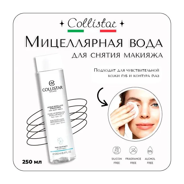 Collistar - Make-Up Remover Micellar Water Мицеллярная вода для снятия макияжа 250 мл Collistar купить