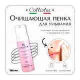 Collistar - Soothing Cleansing Foam Успокаивающая очищающая пенка для умывания 180 мл фото 1
