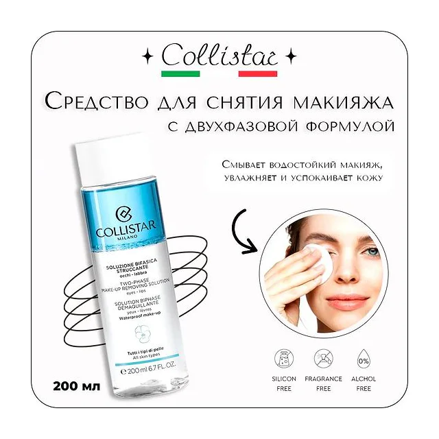 Collistar - Two-phase Make-up Removing Solution Средство для снятия макияжа с двухфазовой формулой 200 мл Collistar купить