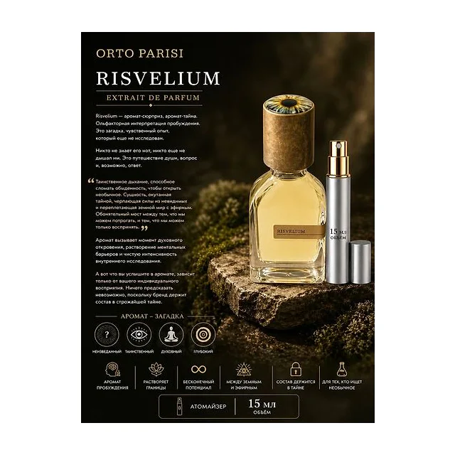 ORTO PARISI RISVELIUM Духи унисекс 15 мл Отливант купить