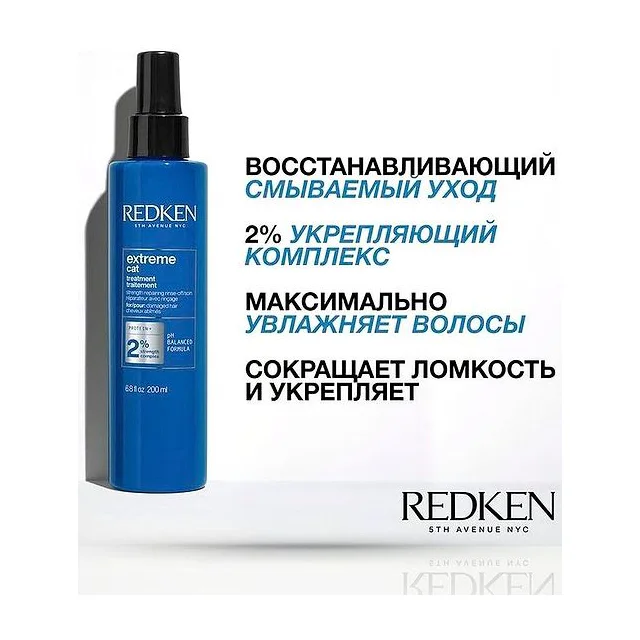Redken Extreme Cat Восстанавливающий спрей для поврежденных волос 200 мл Redken Extreme Cat купить
