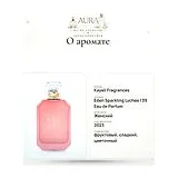 Kayali Fragrances Eden Sparkling Lychee 39 Eau de Parfum Парфюмерная вода женская 100 мл фото 7