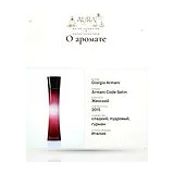 Giorgio Armani Armani Code Satin Парфюмерная вода женская 75 мл фото 8