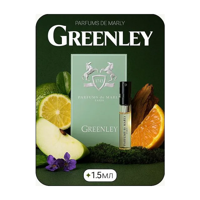 PARFUMS DE MARLY Greenley Парфюмерная вода унисекс 1.5 мл купить