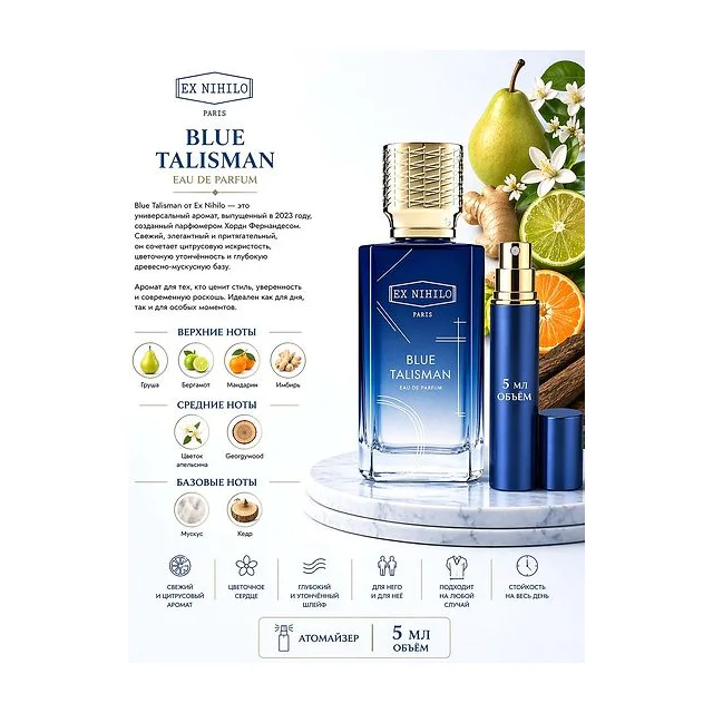 Ex Nihilo Blue Talisman Парфюмерная вода 5 мл Отливант купить