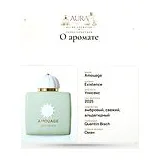 Amouage Existence Парфюмерная вода 100 мл фото 8