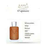 Parfums de Marly Altha r Парфюмерный набор 3 по 10 мл + Кофра фото 7