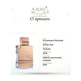 Al Haramain Perfumes Amber Oud Парфюмерная вода унисекс 60 мл фото 7