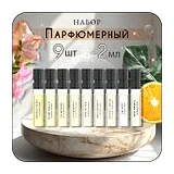 Essential Parfums - набор для путешествия 9*2 мл