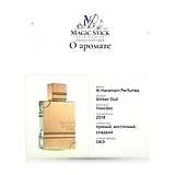 Al Haramain Perfumes Amber Oud Парфюмерная вода унисекс 60 мл фото 7