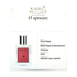 Acca Kappa Black Pepper & Sandalwood Парфюмерная вода унисекс 100 мл фото 8