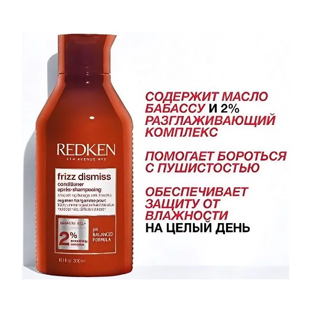 Redken - Frizz Dismiss Conditioner Cмягчающий кондиционер 300 мл Redken купить