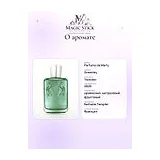 Parfums de Marly Greenley Парфюмерная вода 125 мл фото 8