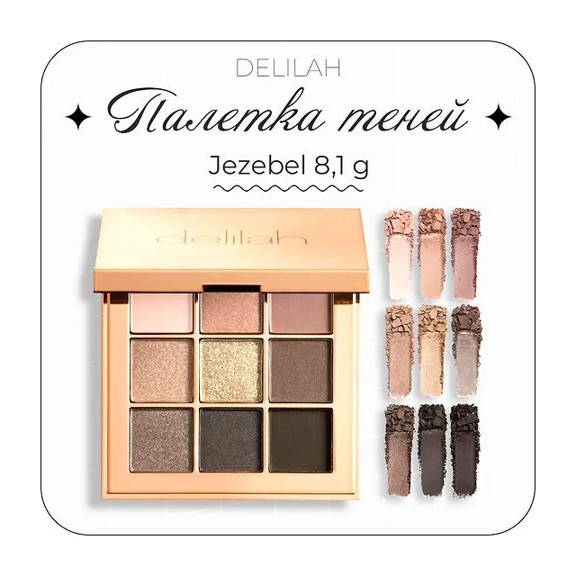 DELILAH Colour Intense Eyeshadow Palette - Jezebel 8,1 g - палетка теней для век DELILAH Colour Intense купить
