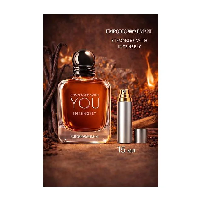 Giorgio Armani Emporio Stronger With You Intensely Парфюмерная вода для мужчин 15 мл Отливант купить