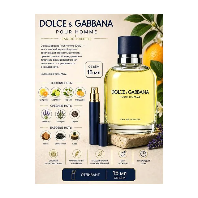 Dolce & Gabbana Pour Homme Туалетная вода для мужчин 15 мл Отливант купить