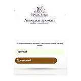 Regalien Sandal Harmony 7 Парфюмерная вода мужская 100 мл фото 6