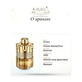 Azzaro Forever Wanted Elixir Парфюм мужской 100 мл фото 8