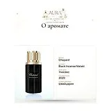 Chopard Black Incense Malaki Парфюмерная вода унисекс 80 мл фото 5