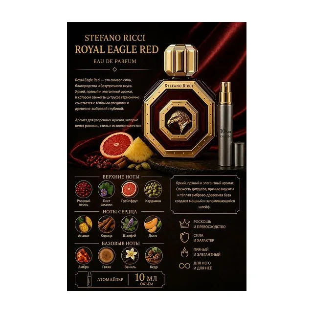 STEFANO RICCI Royal Eagle Red 10 мл парфюмерная вода мужская Отливант купить