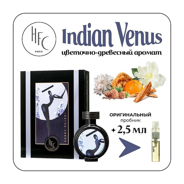 HFC Indian Venus (пробник) парфюмерная вода для женщин 2,5 мл купить
