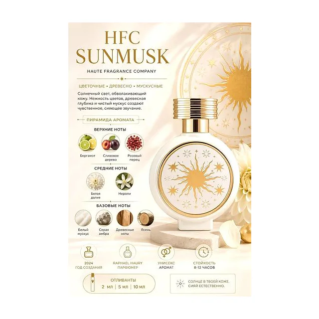 HFC SunMusk Парфюмерная вода 75 мл HAUTE FRAGRANCE COMPANY купить
