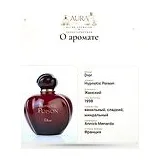 Dior Hypnotic Poison Туалетная вода женская 100 мл фото 7