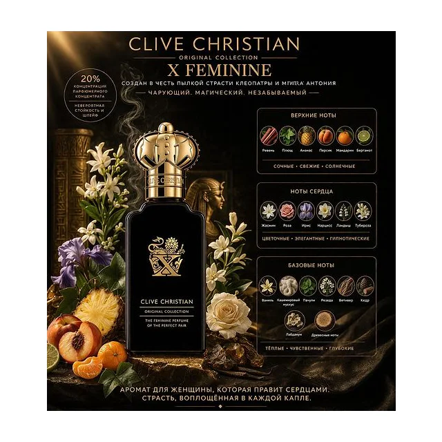 Clive Christian X Feminine Парфюмированная вода для женщин 50 мл CLIVE CHRISTIAN купить