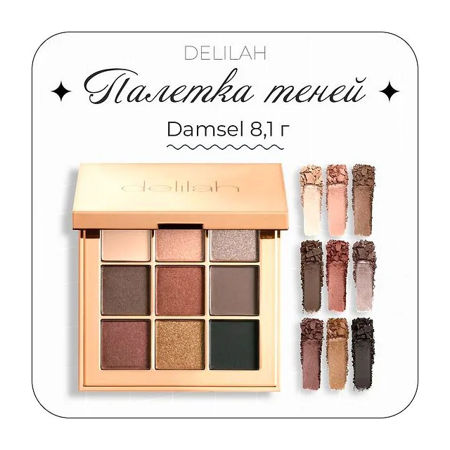 DELILAH Colour Intense Eyeshadow Palette - Damsel 8,1 г - палетка теней для век DELILAH Colour Intense купить