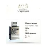 Al Haramain Perfumes Amber Oud Future Dubai Духи унисекс 100 мл фото 7