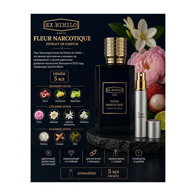 EX NIHILO Fleur Narcotique Extrait Духи унисекс 5 мл Отливант купить
