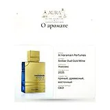 Al Haramain Perfumes Amber Oud Gold Mine Духи унисекс 100 мл фото 7