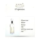 Elizabeth Arden Splendor Парфюмерная вода женская 125 мл фото 10