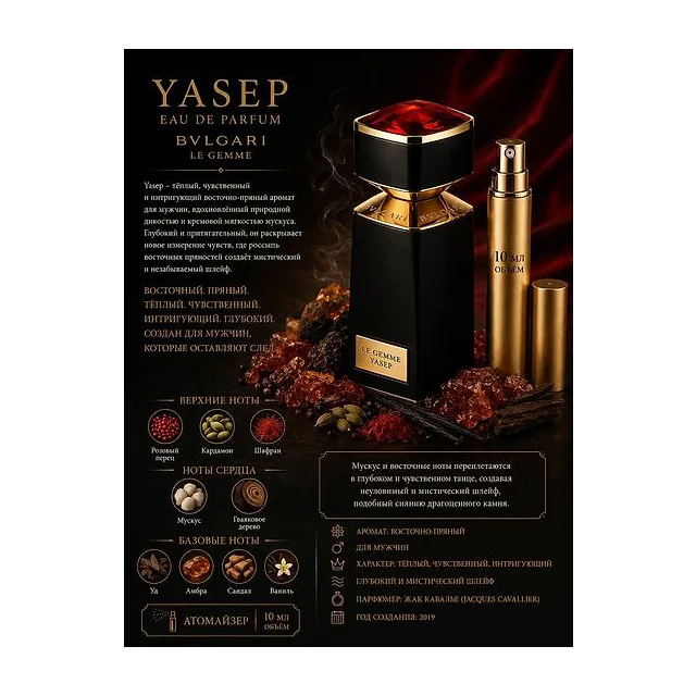 Bvlgari Yasep Парфюмерная вода мужская 10 мл Отливант купить