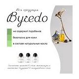 Byredo Bal D'Afrique лосьон для тела 225 фото 2