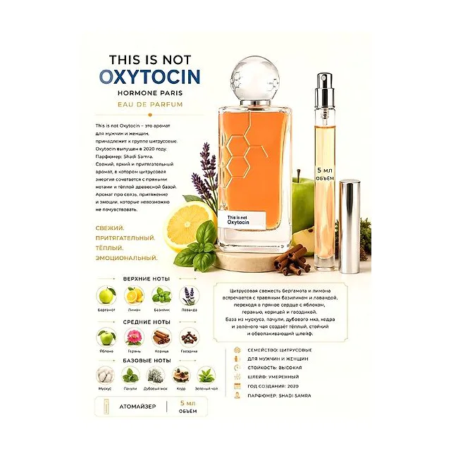 Hormone Paris Oxytocin Духи унисекс 5 мл Отливант купить