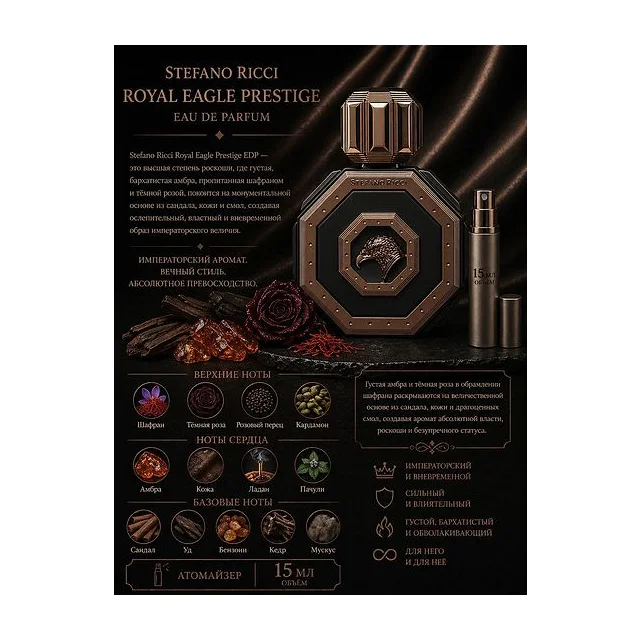 STEFANO RICCI Royal Eagle Prestige 15 мл парфюмерная вода мужская Отливант купить