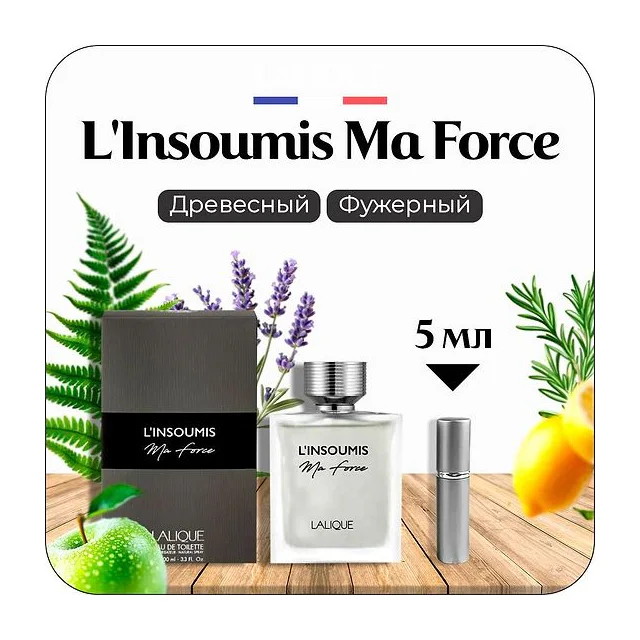 Lalique L'Insoumis Ma Force туалетная вода для мужчин 5 мл Отливант купить