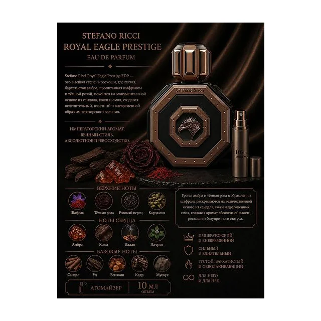 STEFANO RICCI Royal Eagle Prestige 10 мл - парфюмерная вода Отливант купить