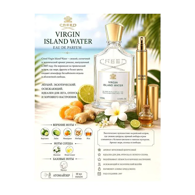 CREED Virgin Island Water Парфюмированная вода унисекс 10 мл отливант купить