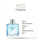 Nautica Voyage Sport Туалетная вода мужская 100 мл фото 8