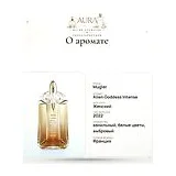 Mugler Alien Goddess Intense Парфюмерная вода 60 мл фото 7