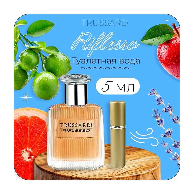 Trussardi Riflesso Туалетная вода мужская 5 мл купить