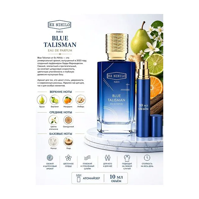 Ex Nihilo Blue Talisman Парфюмерная вода 10 мл Отливант Ex Nihilo купить
