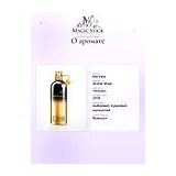 Montale Amber Musk Парфюмерная вода унисекс 20 мл фото 6