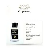 Acqua di Parma Magnolia Infinita Парфюмерная вода 100 мл фото 8