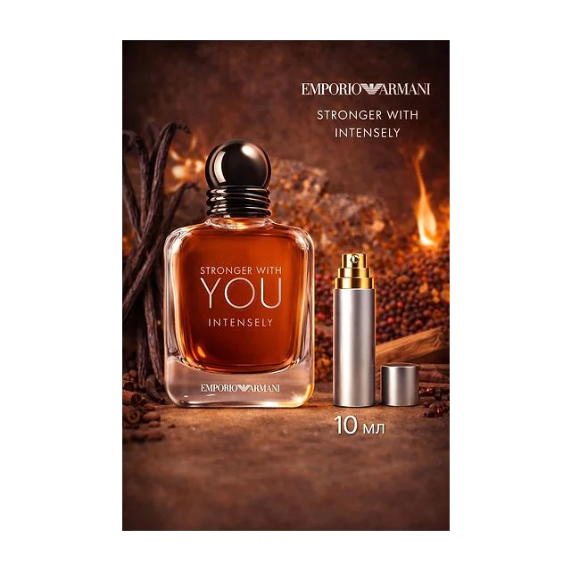 Giorgio Armani Emporio Stronger With You Intensely Парфюмерная вода для мужчин 10 мл Отливант купить
