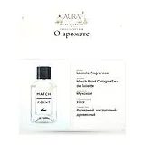 Lacoste Fragrances Match Point Cologne Eau de Toilette Туалетная вода мужская 50 мл фото 7