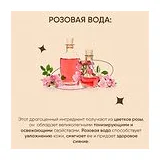La Sultane de Saba Elixir de la Mariee Освежающий лосьон для лица на основе розовой воды 100 мл фото 3